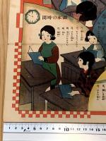 【少女時間双六】小学少女第六年第一号附録　