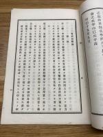 改正【育武会概則 全】