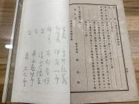 改正【育武会概則 全】
