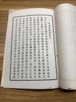 改正【育武会概則 全】