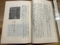 大日本消防協会雑誌臨時増刊【特許安全 新式耐寒消化器 】