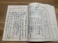 【隣組常会記録】浅草、昭和16年