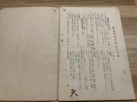 【隣組常会記録】浅草、昭和16年