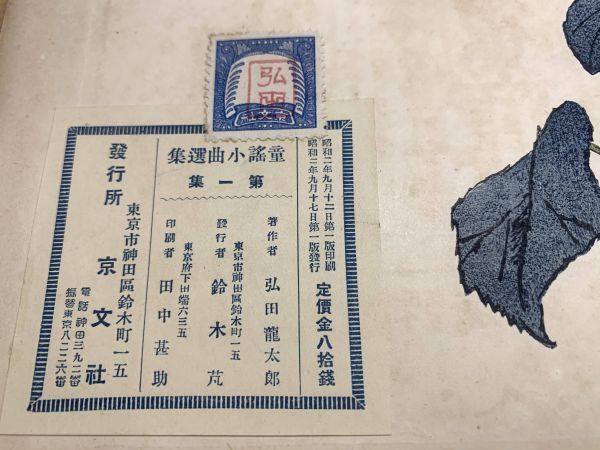 Amazon.co.jp: 弘田龍太郎作曲 童謡小曲選集 第9集 燕のお家