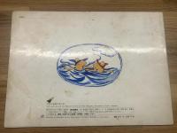 【ぐりとぐらのかいすいよく　こどものとも245号】