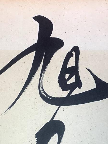 旭國斗雄、色紙、毛筆肉筆】(旭國斗雄) / ブックセンター