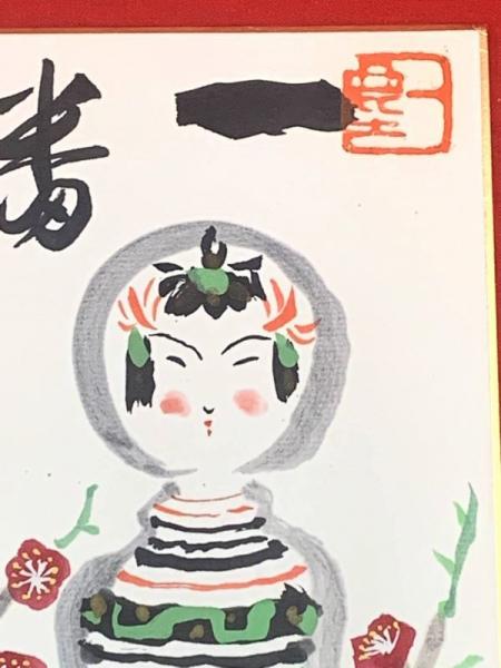 笹島喜平 肉筆画『乾闥婆王』1966年製作、直筆サイン入