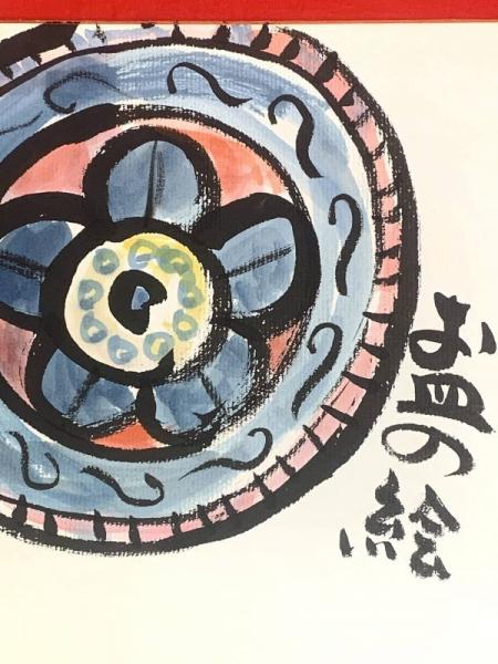 抽象画　肉質画　サインあり　2006 抽象画 肉質画 サインあり