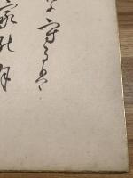 【河井醉茗、色紙、毛筆肉筆、裏書き入れ】