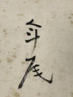 【高浜年尾、色紙、毛筆肉筆】
