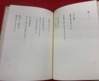 鯛 　現代日本詩集6