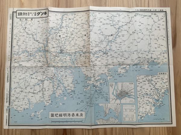読売新聞社編 中・南支明細地図 昭和13年 古地図 e215y126 最新 支那明細大地図 昭和13年(1938) 中国 ・満州 古地図素材データの