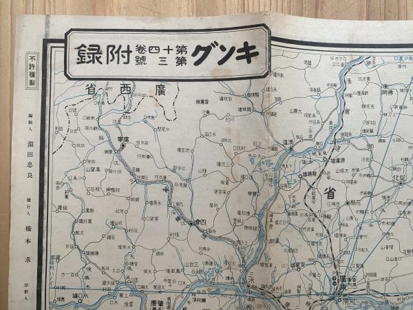 広東香港明細地図】裏面漢口南昌明細地図、(編：淵田忠良) / 古本