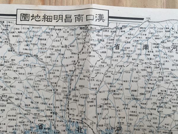 広東香港明細地図】裏面漢口南昌明細地図、(編：淵田忠良) / 古本