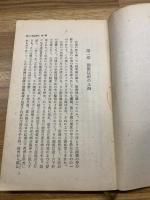 【上海 岩波新書89】