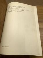 脊椎動物のからだ : その比較解剖学】(A.S.ローマー T.S.パーソンズ 著