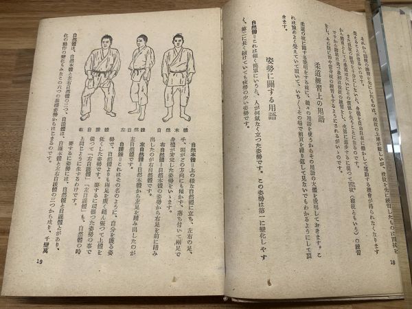 入門新書【柔道入門】 | 八段 石黒敬七：著 | 発行：川津書店 | ¥1,100
