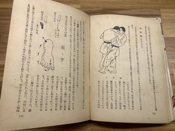 入門新書【柔道入門】 | 八段 石黒敬七：著 | 発行：川津書店 | ¥1,100