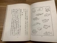 【童劇衣装の作り方】玩具叢書 第三篇