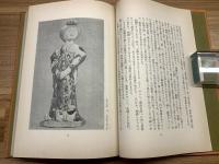【おんなの服飾史　飛鳥から鹿鳴館まで】