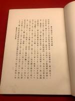【関流算法七部書　関考和先生第二百年祭紀念】