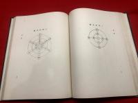 【関流算法七部書　関考和先生第二百年祭紀念】