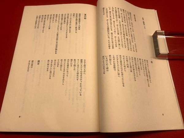 新選吉岡実詩集 新選現代詩文庫〈110〉】ペン肉筆献呈署名入り 新選吉岡実詩集 新選現代詩文庫〈110〉】ペン肉筆献呈署名入り