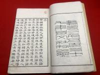 【維新奏議集 上・中・下 3冊】