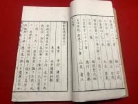 【維新奏議集 上・中・下 3冊】