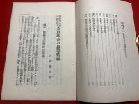【蚕糸業 今後の動向と養蚕組合の指導精神】