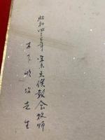 【木下順二 色紙 ペン肉筆】