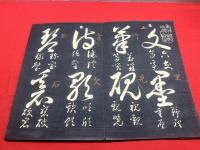【草書独習自在 全  扁冠八十八法】