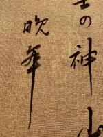 【土井晩翠 小色紙 毛筆肉筆 金色絹本】