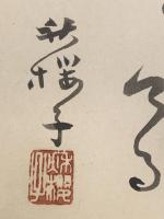 【水原秋桜子 色紙 毛筆肉筆 落款】