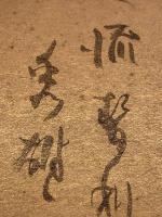 【吉野秀雄 色紙 毛筆肉筆 落款 】金色紙