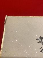 【吉野秀雄 色紙 毛筆肉筆 落款】