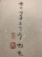【吉野秀雄 色紙 毛筆肉筆 落款】