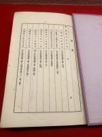 【大日本国防婦人会員必携】