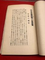 【大日本国防婦人会員必携】