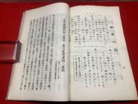 【大日本国防婦人会員必携】