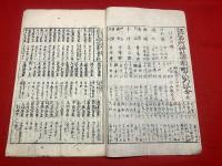【江戸町々獨案内 全】