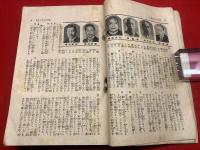 【各界オール評判記】時の人噂の人物総展望 （現代四月特大号附録）