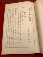 【生絲貿易之変遷】