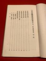 改正學校體操教授要目 : 附改正要點解説