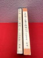 深呼吸と心身の改造