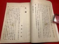 荒磯 (英文学研究 ; 第2冊)