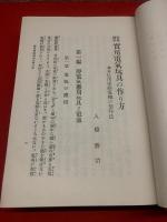 最新図解実用電気玩具の作り方 : 並に日用家庭電機の製作法