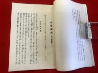【国立公園　白骨温泉】