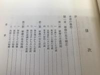 【華僑本質の分析―華僑の社会学的研究―】