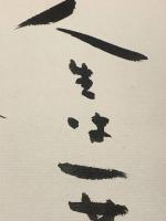 【藤本義一 色紙 毛筆肉筆 落款】